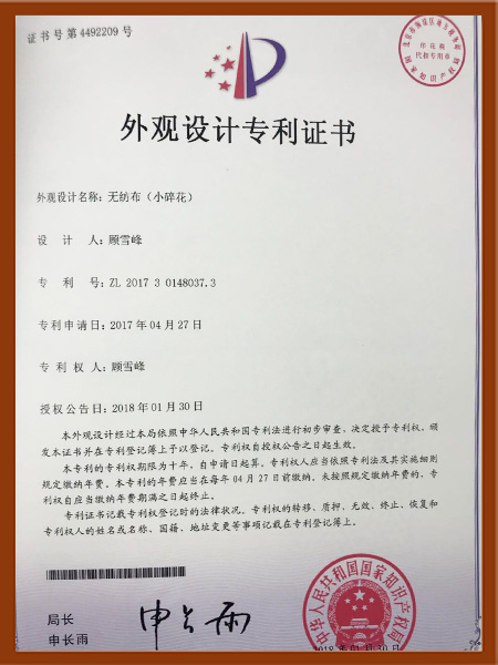 外觀設計證書4